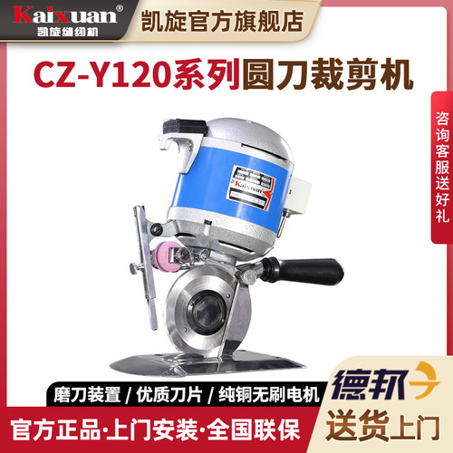 凯旋手持式圆刀服装布料裁剪机