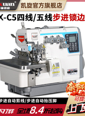 凯旋步进四线锁边机五线一体电脑包缝机工业自动剪线拷边机含台板