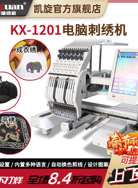 凯旋电脑绣花机多功能家用商用单头小型全自动台式刺绣机双头绣花