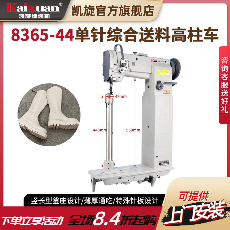 凯旋8365高柱车电动单针综合送料竖长型高头车特高型缝纫机吃厚