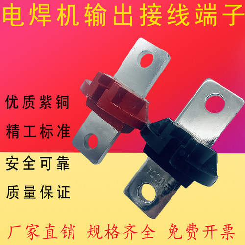 紫铜接线端子电焊机端子