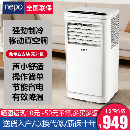 JHS移动空调1.5匹冷暖免安装