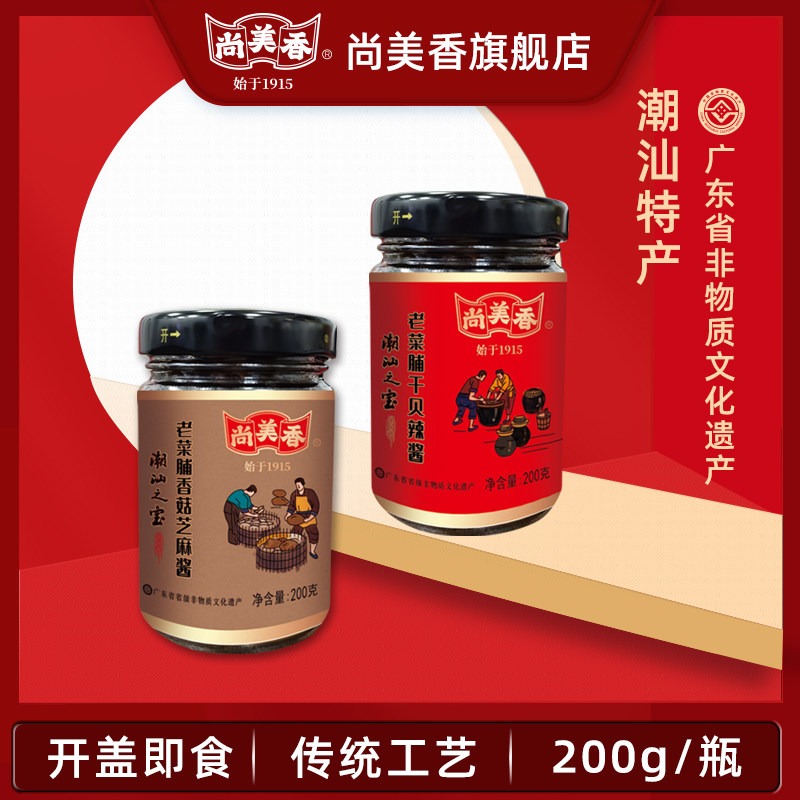 尚美香老菜脯酱下饭菜潮汕特产萝卜干拌饭零食澄海手信组合装