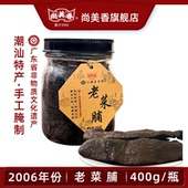 尚美香2006年份老菜脯条潮汕手信萝卜干条煮粥煲汤煲水 解腻和胃