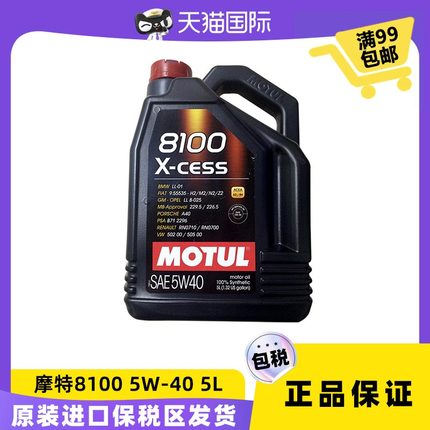 摩特（MOTUL）8100  X-cess 5W40 5L意大利进口 汽车全合成机油