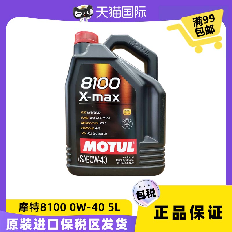 摩特（MOTUL）8100 X-max 0W40 5L SN 法国进口 汽车全合成机油 汽车零部件/养护/美容/维保 汽机油 原图主图