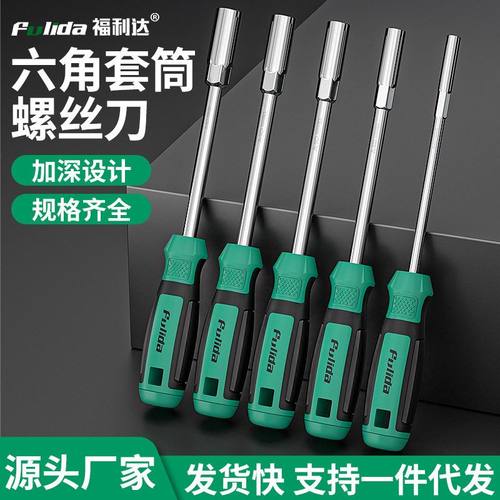 内六角套筒10mm螺丝刀加长批头套筒改锥扳手工具全套螺母套筒起子