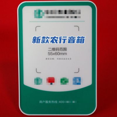 新款农行云音箱收款音箱播报器农银管家收款码4G语音提示播报喇叭