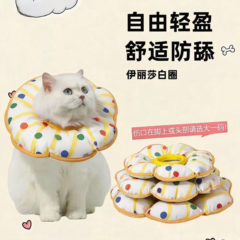 伊丽莎白圈软圈猫咪宠物术后绝育项圈防咬打针圈防舔幼猫脖圈颈圈