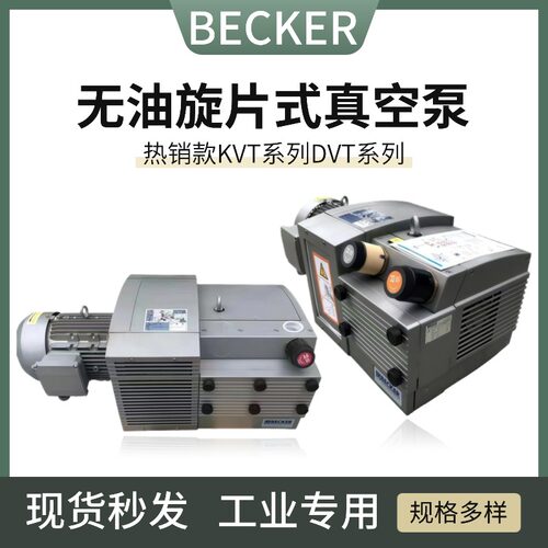 贝克真空泵抽气泵kvt3.60无油旋片式真空泵cnc无油真空泵工业用