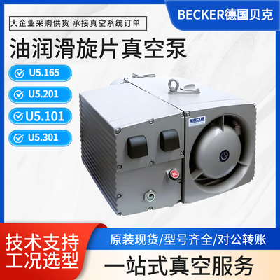 贝克真空泵becker U4.70/U4.100SA/K U5.70 U5.100 U5.71  U5.101