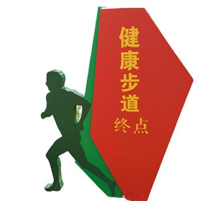 户外绿地跑道主题公园标识标牌景观雕塑设计厂商不锈钢雕塑