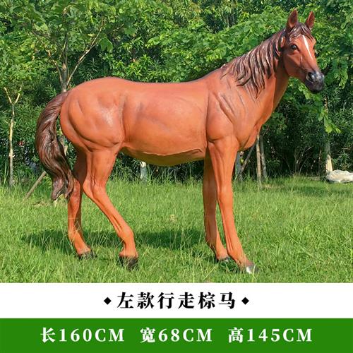 玻璃钢大型马雕塑仿真马模型户外庭院子花园商场美陈园林景观装饰