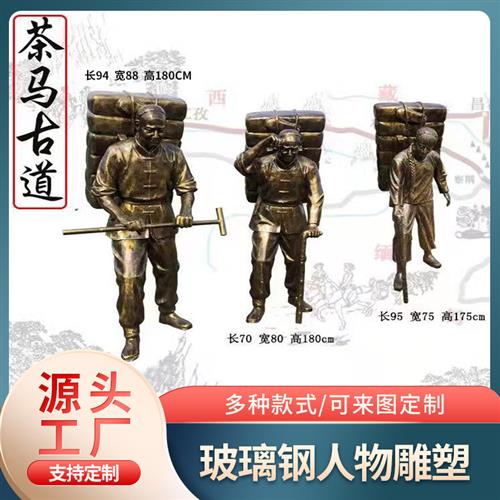 大型户外玻璃钢雕塑茶马古道仿铜人摆件马帮商人锻铜商业街摆件