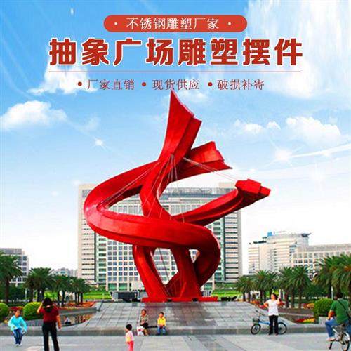 户外大型不锈钢抽象几何镜面镂空飘带雕塑园林景观落地发光大摆件