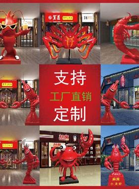龙虾雕塑玻璃钢大型卡通小龙虾酒店门迎宾海鲜馆装饰龙虾模型定制