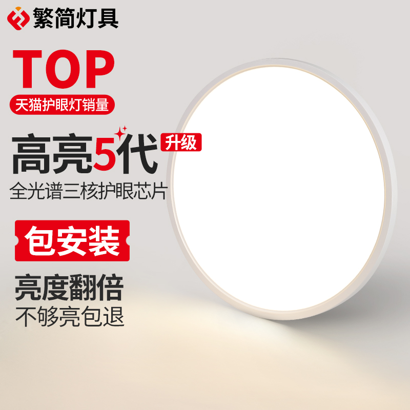 【无缝】繁简全光谱护眼吸顶灯超薄儿童房卧室简约侧光客厅吸顶灯
