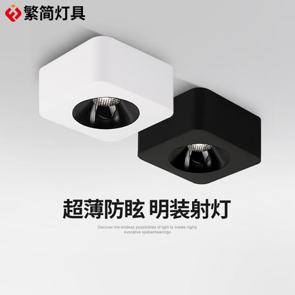 超薄明装led射灯家用客厅玄关过道走廊单头吸顶式斗胆灯cob天花灯