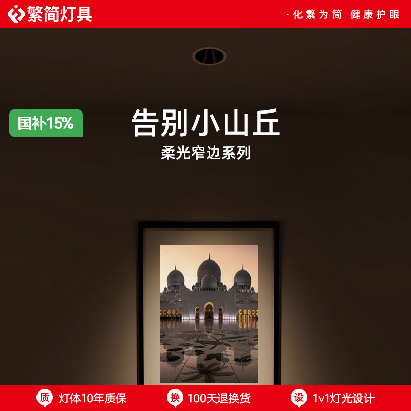 繁简无主灯极柔光射灯cob嵌入式深防眩全光谱护眼led智能调光9550