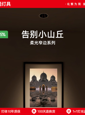 繁简无主灯极柔光射灯cob嵌入式深防眩全光谱护眼led智能调光9550