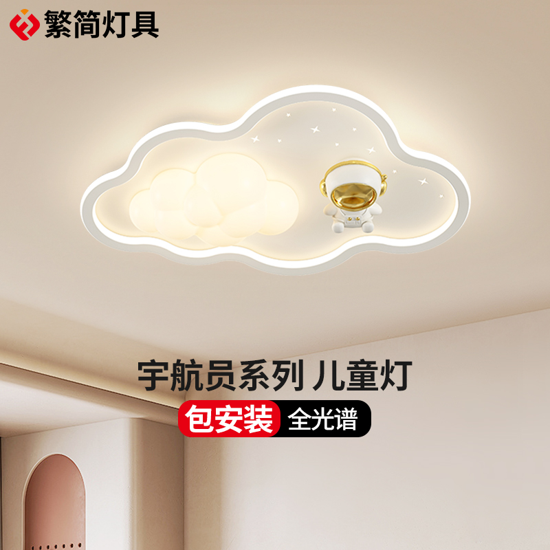 繁简全光谱儿童房吸顶灯
