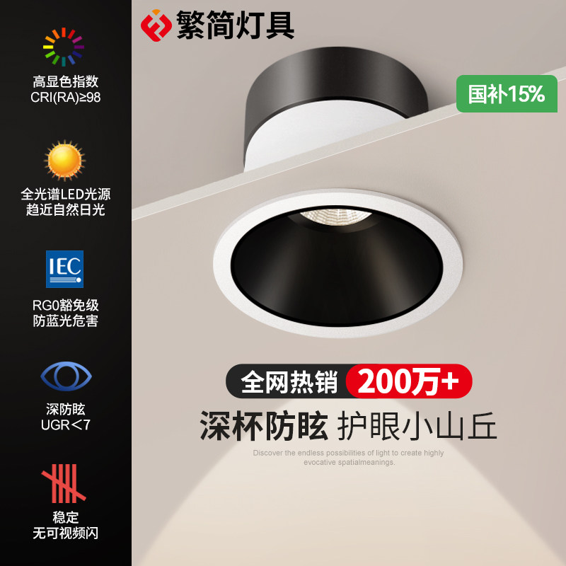 繁简护眼射灯深防眩小山丘嵌入式led天花灯客厅cob无主灯筒灯7550