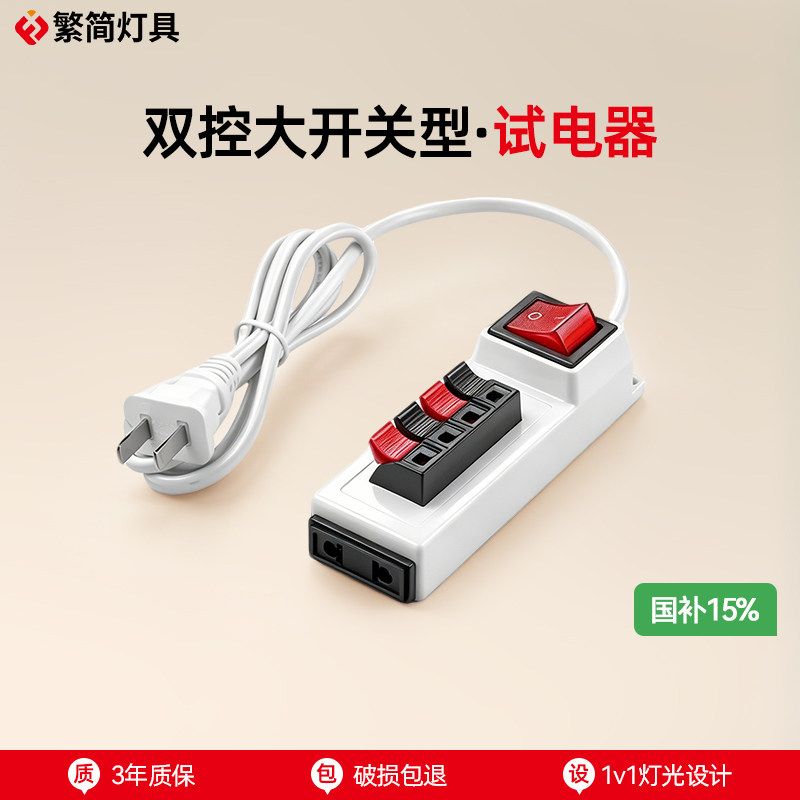 试电夹电源线灯具架快速检测接线夹 天花射灯筒灯led试灯神器