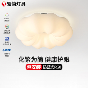 繁简护眼儿童房卧室灯女孩男孩全光谱云朵吸顶灯卡通南瓜灯房间灯