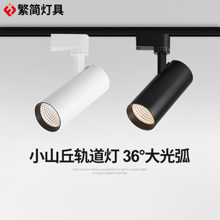 家用背景墙客厅小山丘导轨式 轨道灯led射灯明装 三色变光轨道灯条