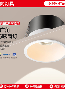 繁简中古风防眩筒灯led全光谱护眼客厅无主灯嵌入式cob天花灯9560