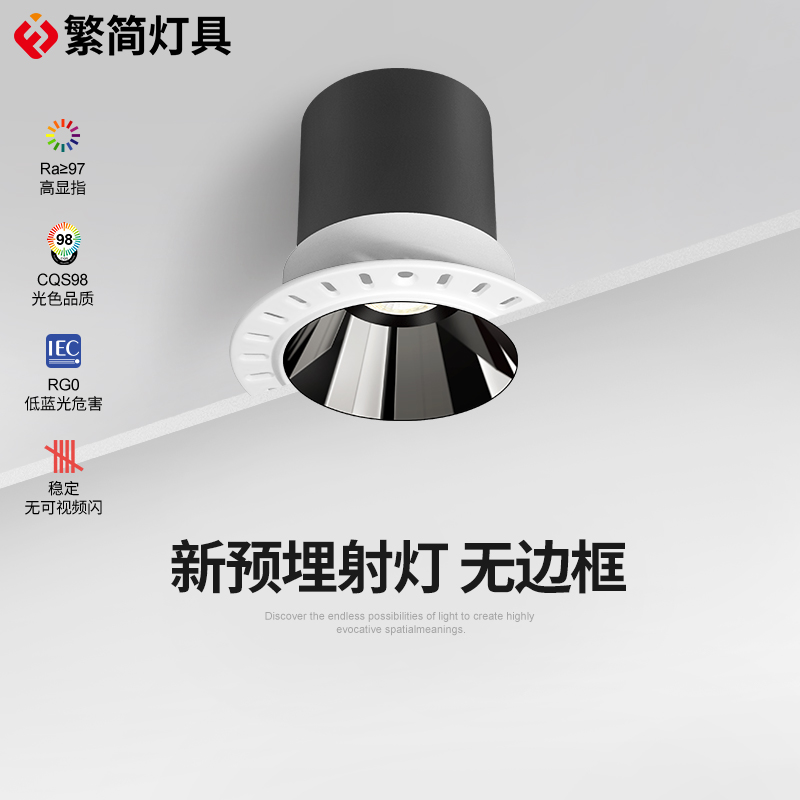 繁简预埋无边框射灯嵌入式led天花灯具防眩cob客厅极简无主灯7566