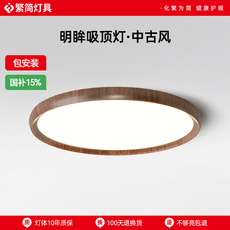 繁简胡桃木中古风吸顶灯氛围感法式复古奶油原木创意卧室护眼7052
