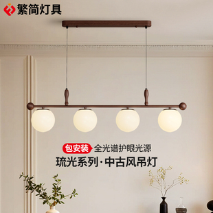 胡桃木色饭厅餐桌灯 繁简琉光中古风餐厅吊灯复古高级感2025新款