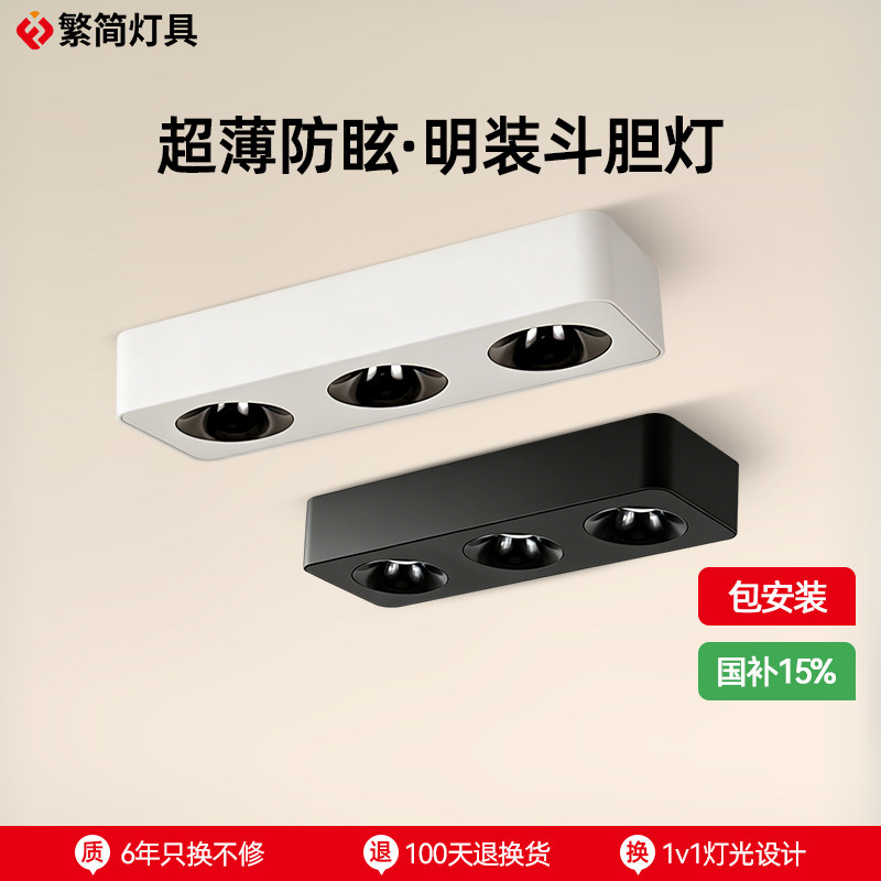 繁简超薄三头明装射灯家用客厅餐厅卧室吸顶无主灯照明led斗胆灯