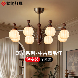 繁简琉光客厅中古风吊灯客厅主灯奶油全屋复古轻法式 护眼智能灯具
