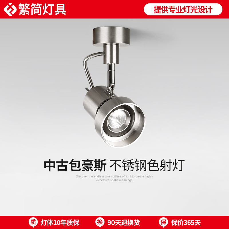 【预售】繁简明装射灯不锈钢色包豪斯可调角度中古嵌入客厅无主灯