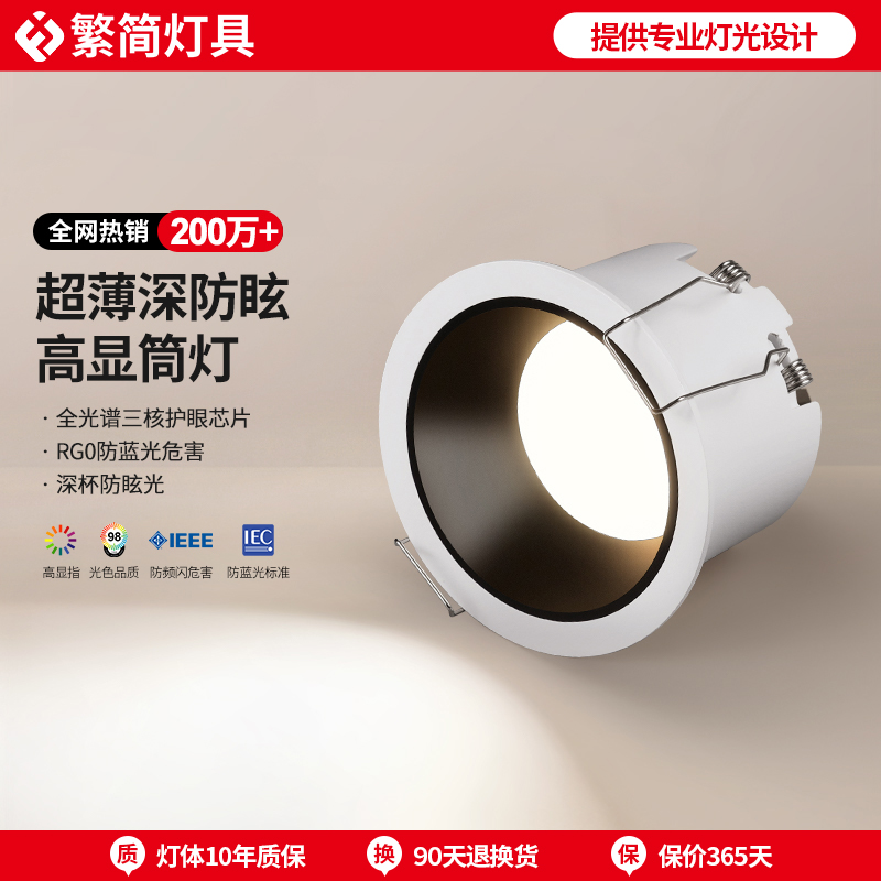 繁简超薄筒灯护眼家用开孔75mm小山丘防眩窄边led嵌入式射灯7050
