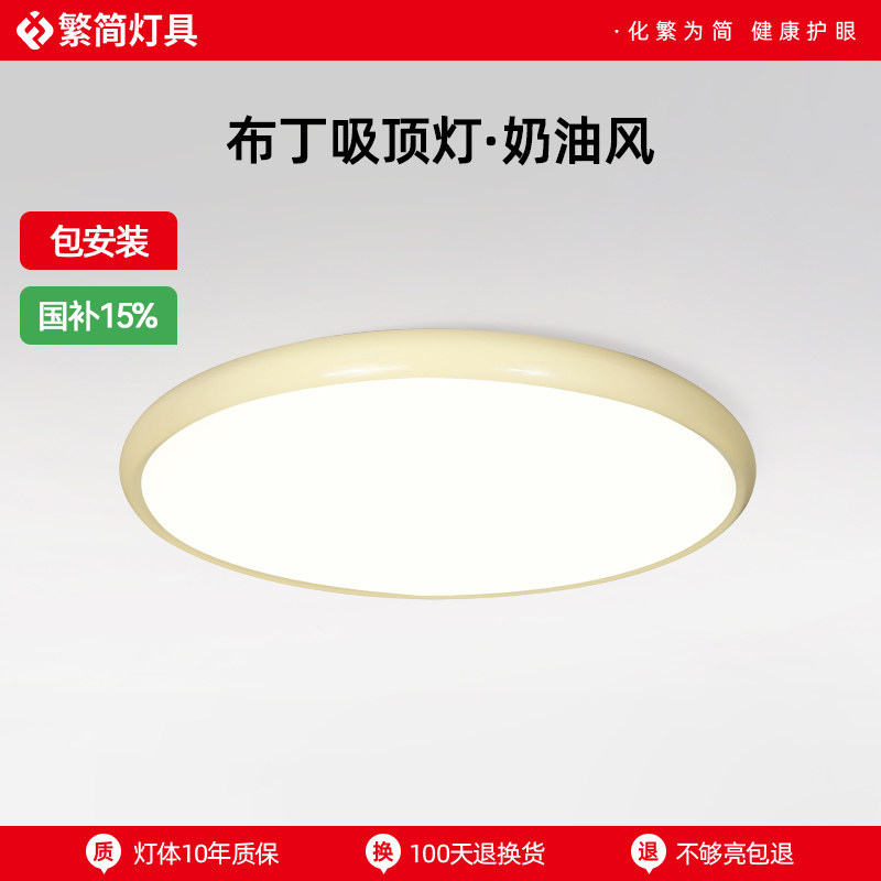 繁简卧室护眼吸顶灯超薄奶油风创意餐厅灯全光谱智能房间灯8151
