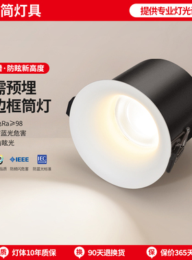 繁简高亮筒灯led嵌入式无主灯中古走廊过道防眩无边普瑞筒灯9675