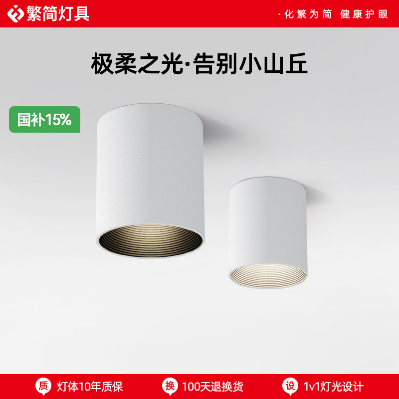 繁简明装射灯卧室圆形防眩光全光谱护眼led免开孔无主灯客厅筒灯
