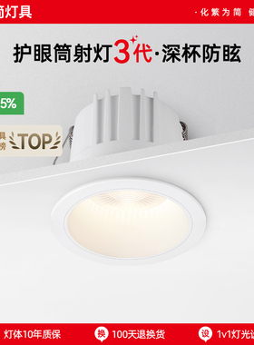 【国补】超薄筒灯小山丘天花射灯嵌入式无主灯客厅家用洗墙灯5550