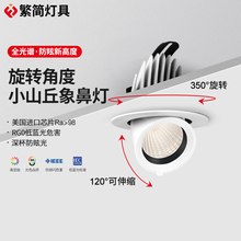 繁简象鼻灯led嵌入式可调节走廊过道照画伸缩小山丘暗装照画射灯