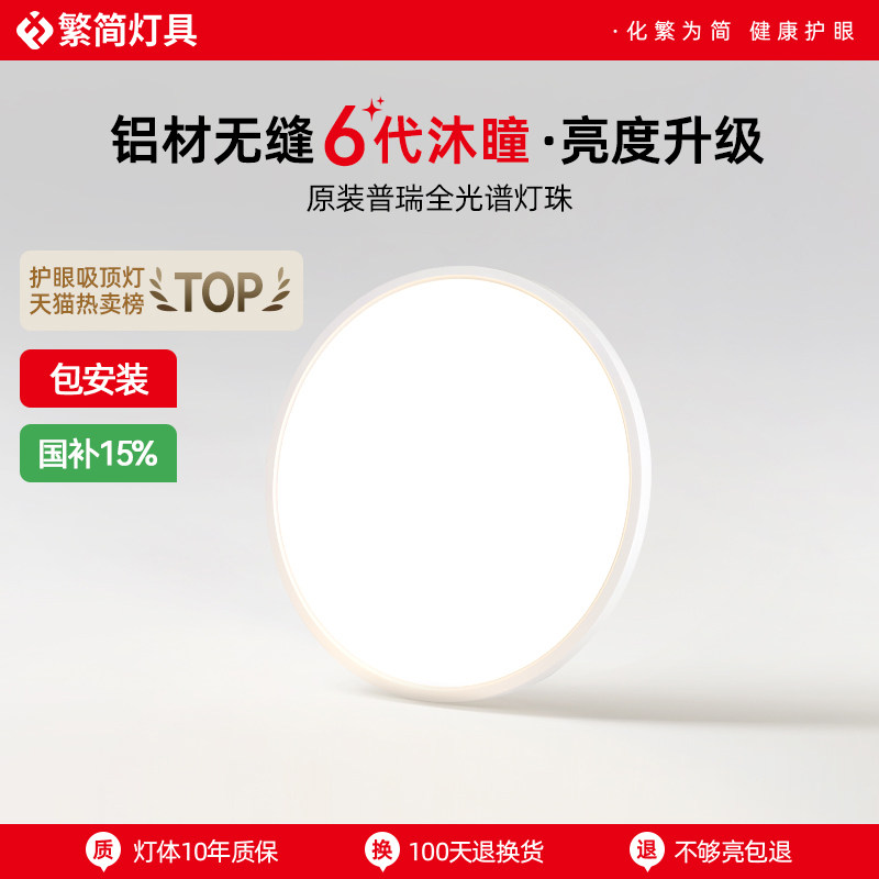 繁简高亮护眼吸顶灯超薄圆形极简书房儿童房卧室灯普瑞全光谱灯具