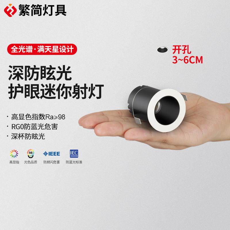 繁简led迷你满天星防眩光小射灯