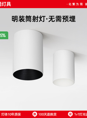 led明装射灯客厅卧室过道玄关圆形吸顶式小山丘防眩明装筒灯6223