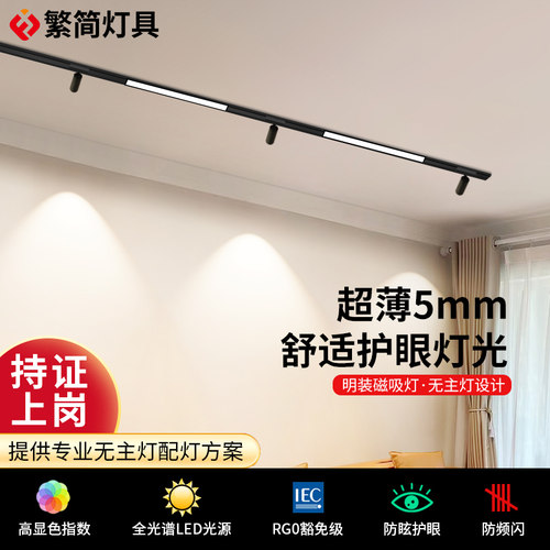 简易安装 免开孔无主灯照明