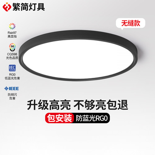 繁简黑色护眼吸顶灯超薄贴顶无缝隙儿童房书桌简约客厅灯卧室灯