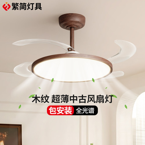繁简中古风隐形风扇灯护眼静音黑胡桃木色卧室书房餐厅吊扇灯新款