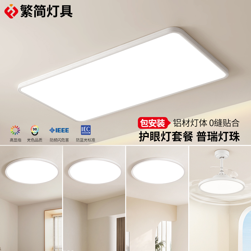 【无缝隙】繁简全光谱超薄护眼吸顶灯长方形客厅主灯大气简约超亮