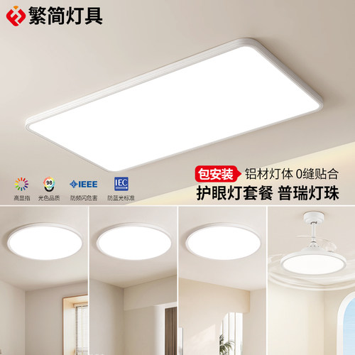 【无缝隙】繁简全光谱超薄护眼吸顶灯长方形客厅主灯大气简约超亮